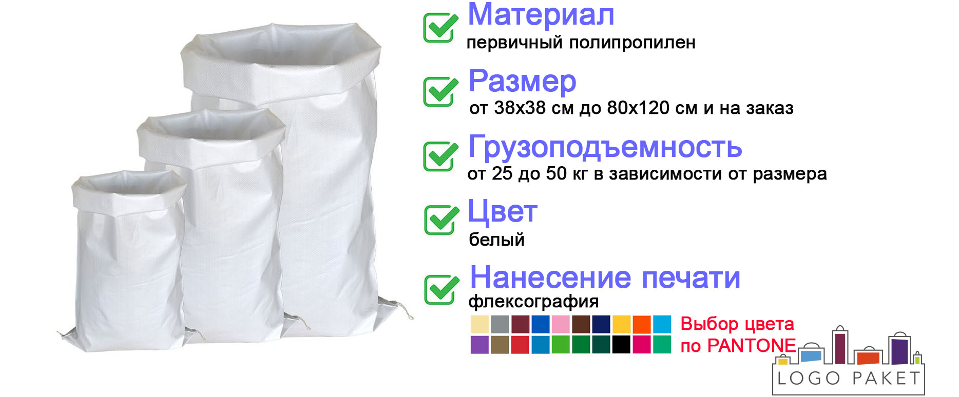 Мешки ПП инфографика